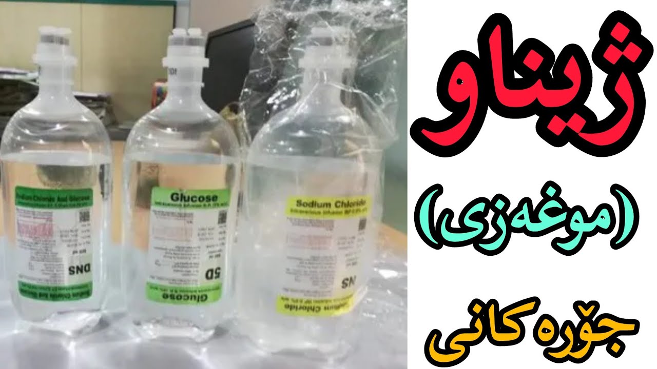 ژیناو ( موغەزی ) ، جۆرەکان و بەکارهێنانی
