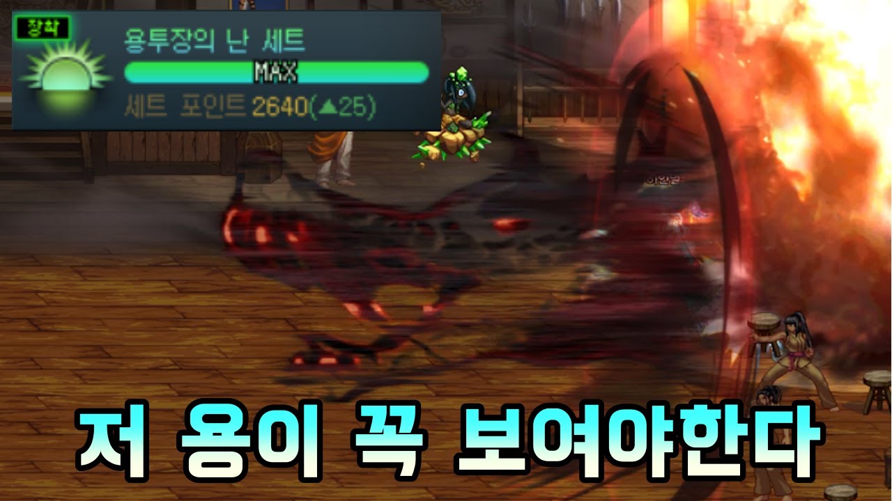 [던파]115제 시즌 무큐과소모? 용투장의 난 세트