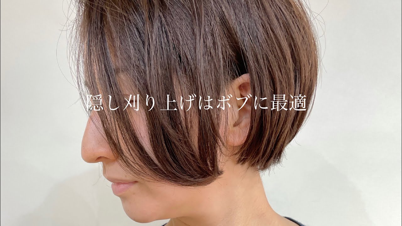刈り上げショートボブ〜刈り上げは隠せる！みんな密かにやってる刈り上げ  #刈り上げショート　#刈り上げ　#刈り上げボブ　#howtocut
