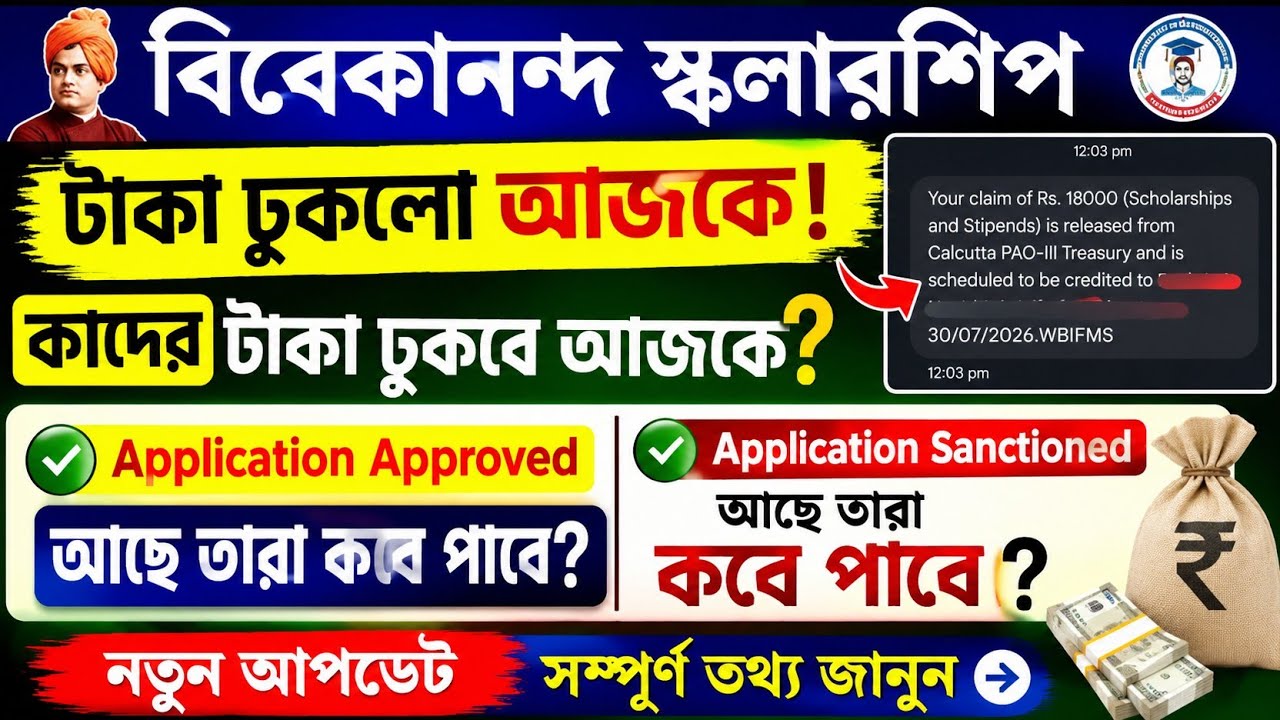 SVMCM Scholarship Payment update 2026। SVMCM scholarship 2025-26 taka kobe pabo application approved