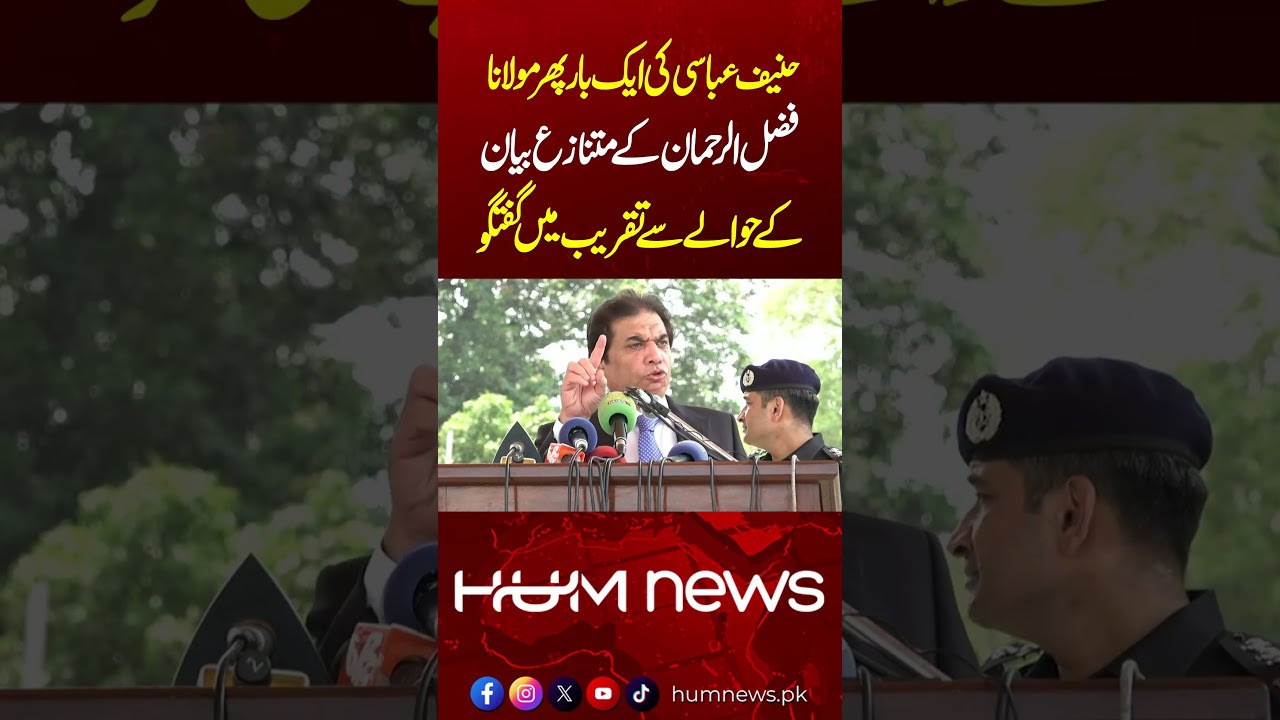 Hanif Abbasi Slams Fazlur Rehman Over Remarks About Martyrs | Hum News | Pakistan