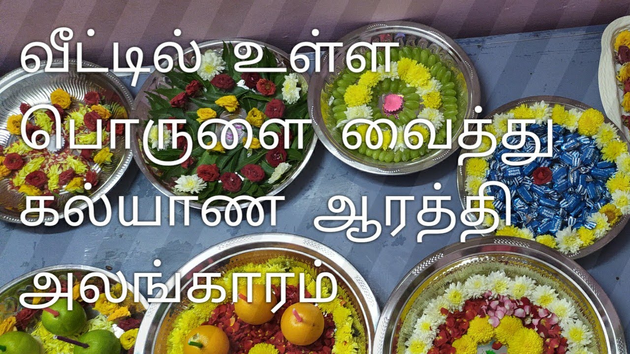 11 தட்டு கல்யாண ஆரத்தி அலங்காரம்|11 plate Marriage Arathi decoration| Flowers Arathi decoration