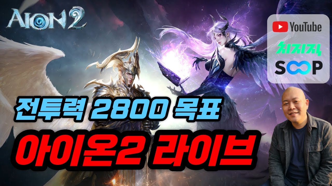 아이온2 뉴비17일차 이제2800 달려보자