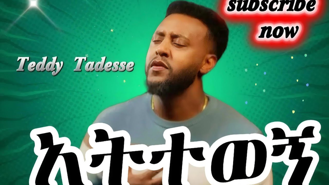 አትተወኝ - ዘማሪ ቴዲ ታደሰ | Atitewegn - Teddy Tadesse | Living Message