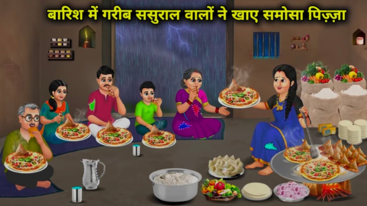बारिश में गरीब ससुराल वालों ने खाए समोसा पिज़्ज़ा - Poor in-laws ate samosa pizza in the rain #story