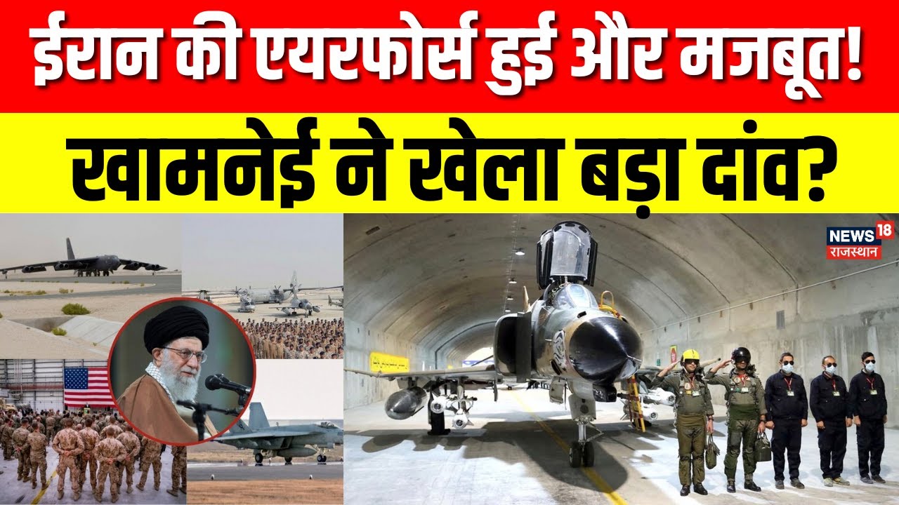 Iran America War Update: ईरान ने दिखाए नए लड़ाकू विमान, खामनेई ने खेला बड़ा दांव? | Trump | N18G