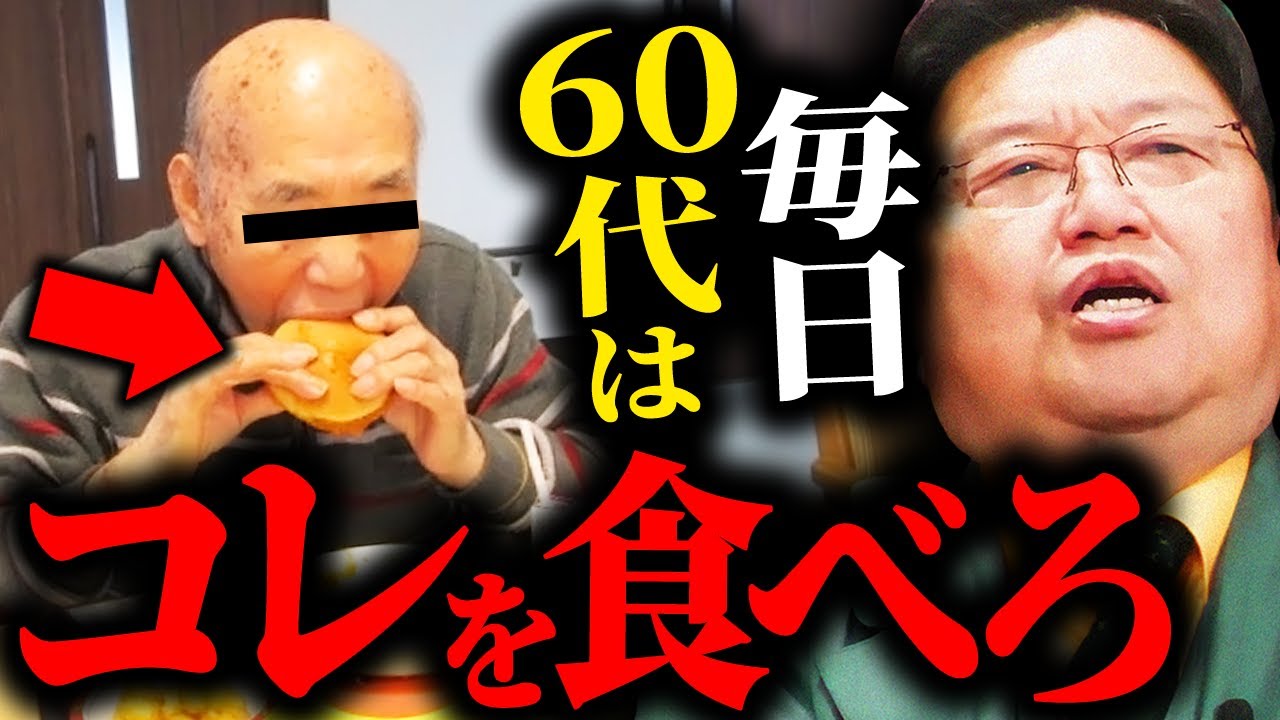【医者も認めた】６０歳を超えたらハンバーガーを食べるべき面白い理由【岡田斗司夫 / サイコパスおじさん / 人生相談 / 切り抜き】