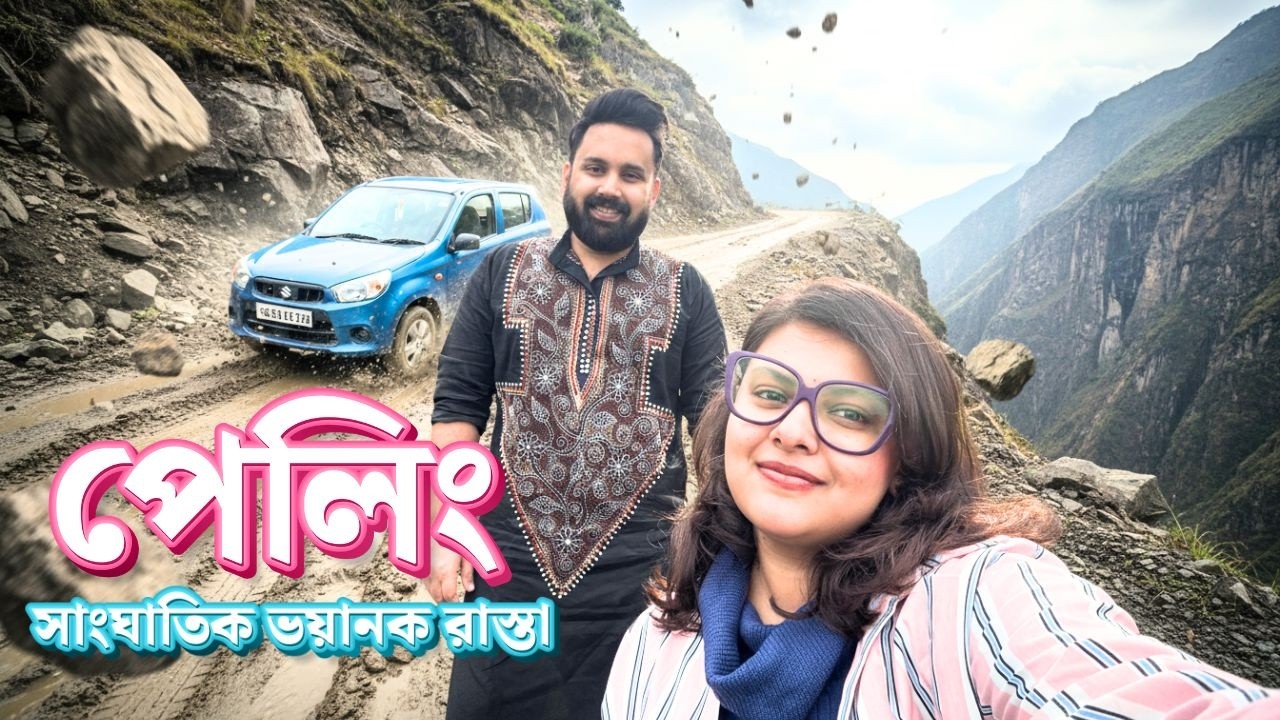 Pelling by Car | পেলিং রোডট্রিপ | Road Trip