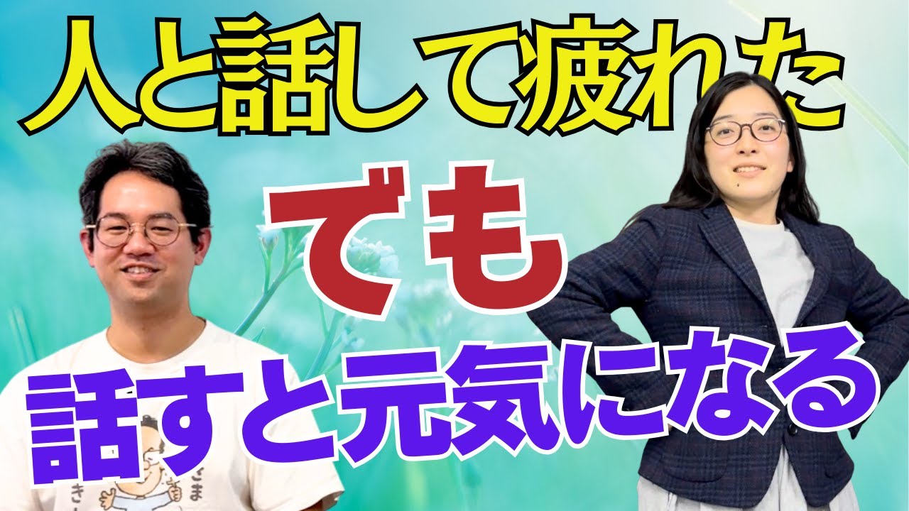 自分を知ると人と関わるのが楽になる！