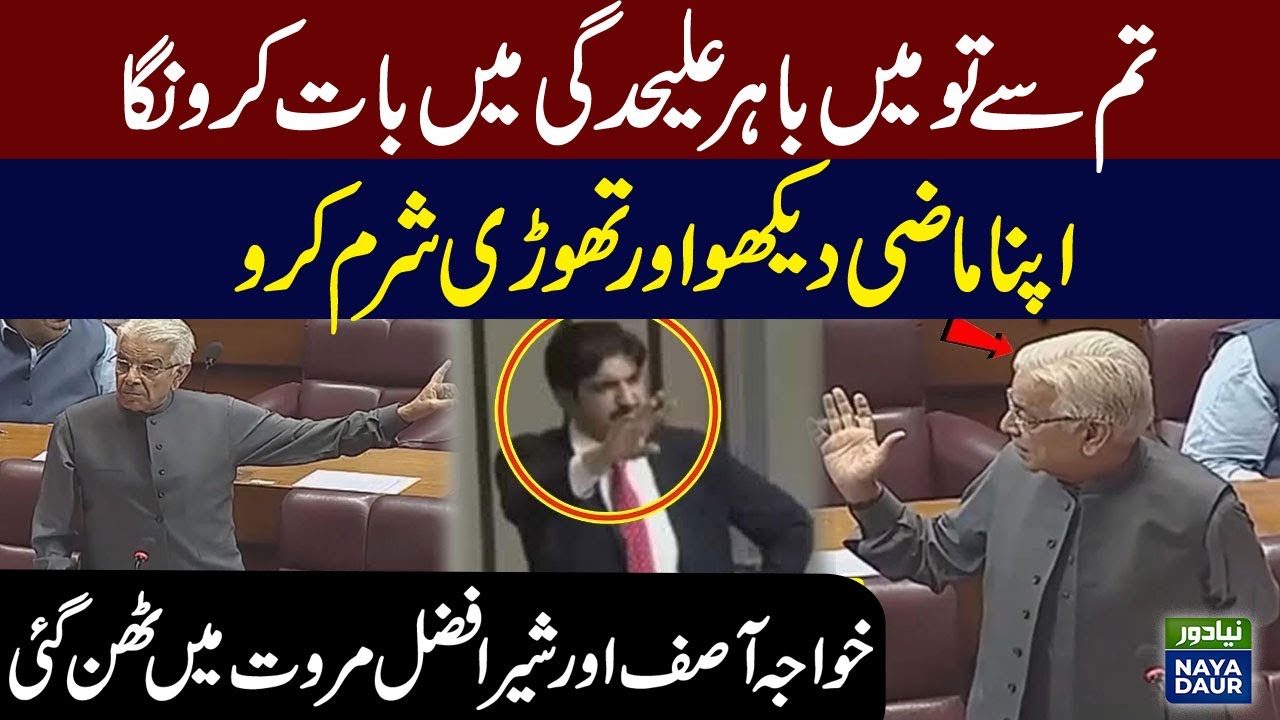 Khawaja Asif Heated Debate In National Assembly | NayaDaur
