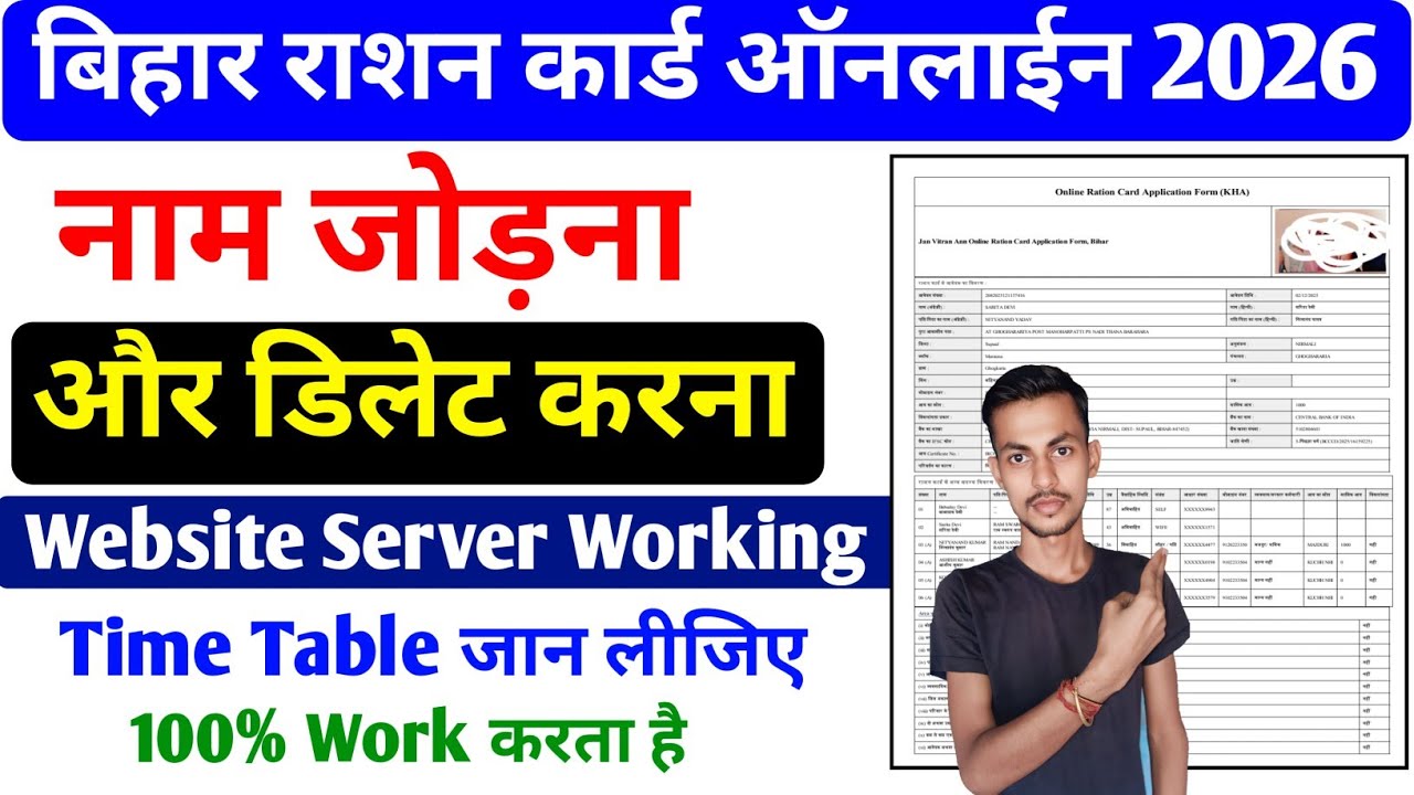 Bihar Ration Name Add Aur Delete Webiste Server Problem Solve | राशन कार्ड ऑनलाईन सर्वर Working 100%