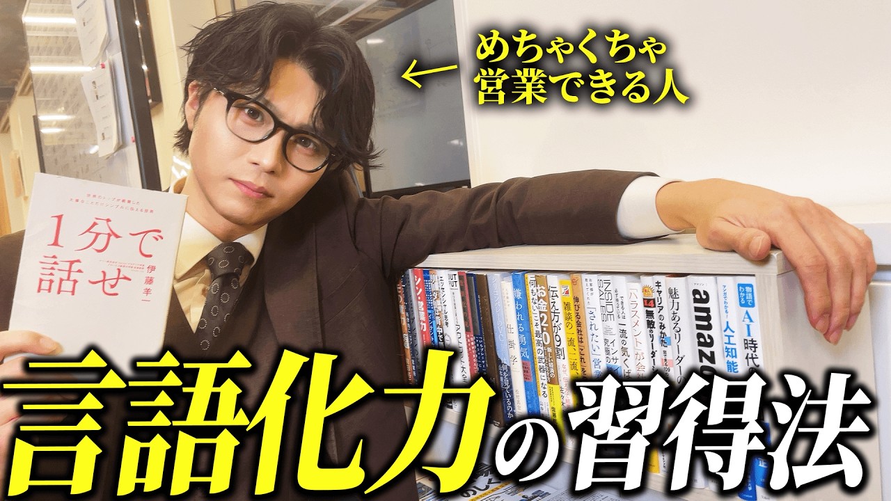 【営業】1週間で言語化が上達する習慣