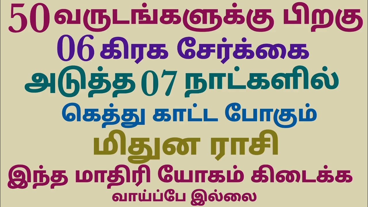 இந்த வார ராசி பலன்கள் மிதுனம் | மிதுன ராசி இந்த வார ராசி பலன்கள் | this week mithuna rasi horoscope