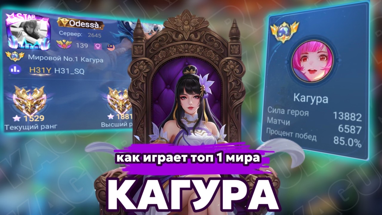 Как играет ТОП 1 КАГУРА Мира!? Эмблемы | Сборка | Геймплей на Кагуре #mobilelegends #mlbb #kagura