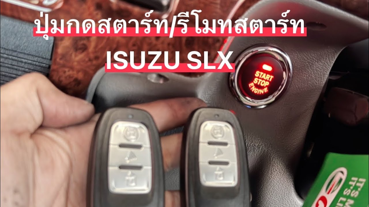 ปุ่มกดสตาร์ท/รีโมทสตาร์ท ISUZU SLX  (ระบบสั่งล็อคที่เบ้ามือเปิดประตู)🚗🚗🚗