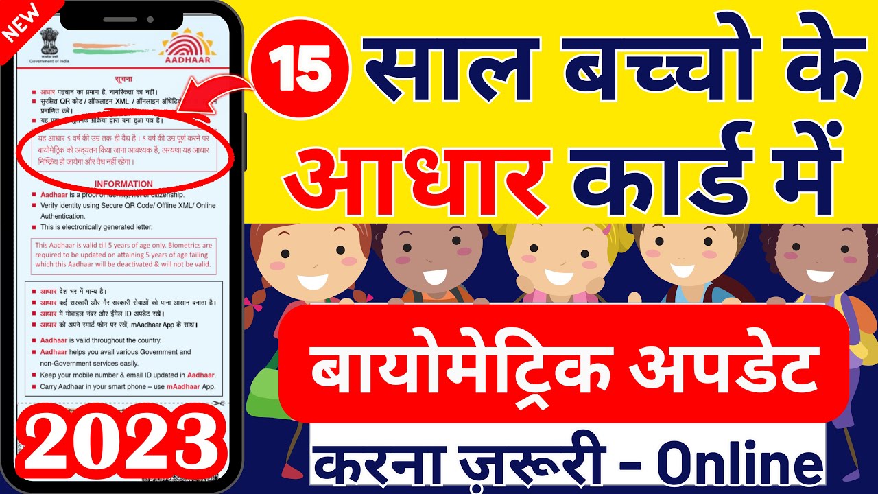 🔴 How to Update Aadhar Card After 15 Years Online | Biometric Update | Child Aadhar Card Update