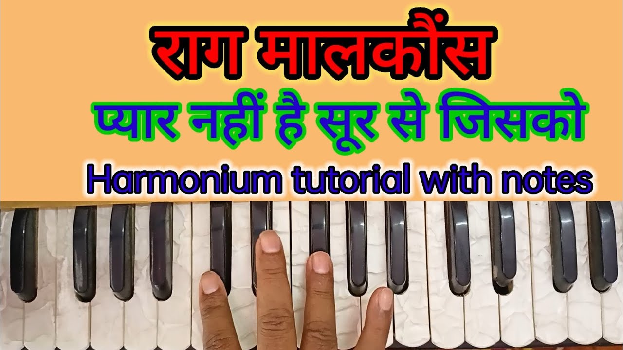 Pyar nahin hai sur se jisko//Raag Malkauns//Learn with notation on Harmonium//Swar Sadhna.