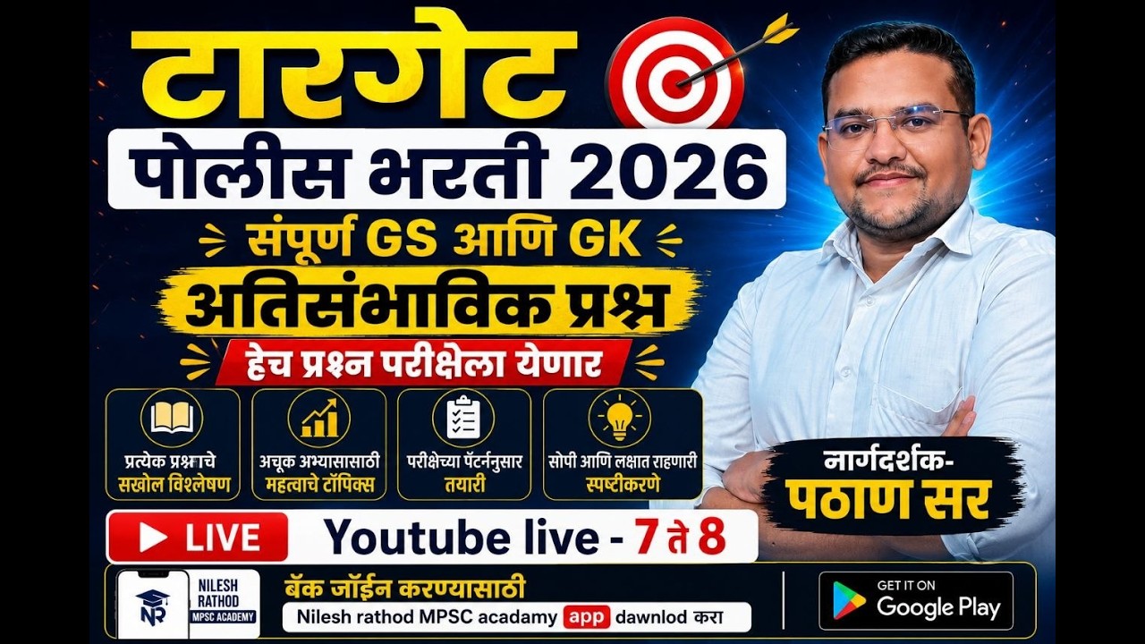 Upcoming Police Recruitment 2026 - and Forest Guard Recruitment 2026- 27