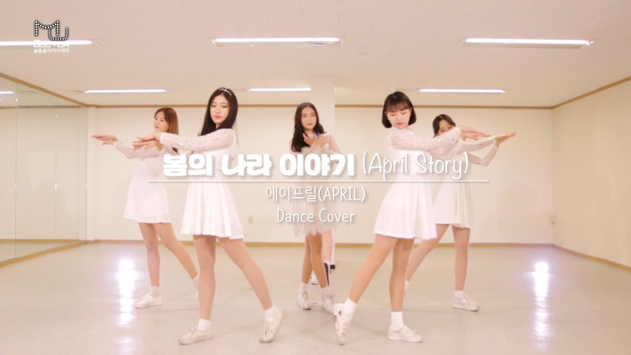 APRIL(에이프릴)-April Story(봄의 나라 이야기)안무  K-pop Dance Cover 뮤닥터 아카데미