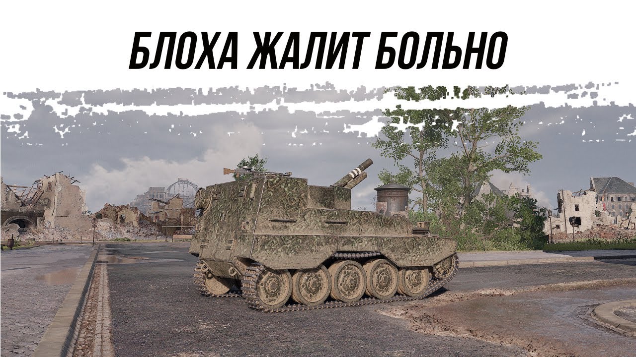 БЛОХА ЖАЛИТ БОЛЬНО ● FV304 ● ВИД СВЕРХУ НА WOT