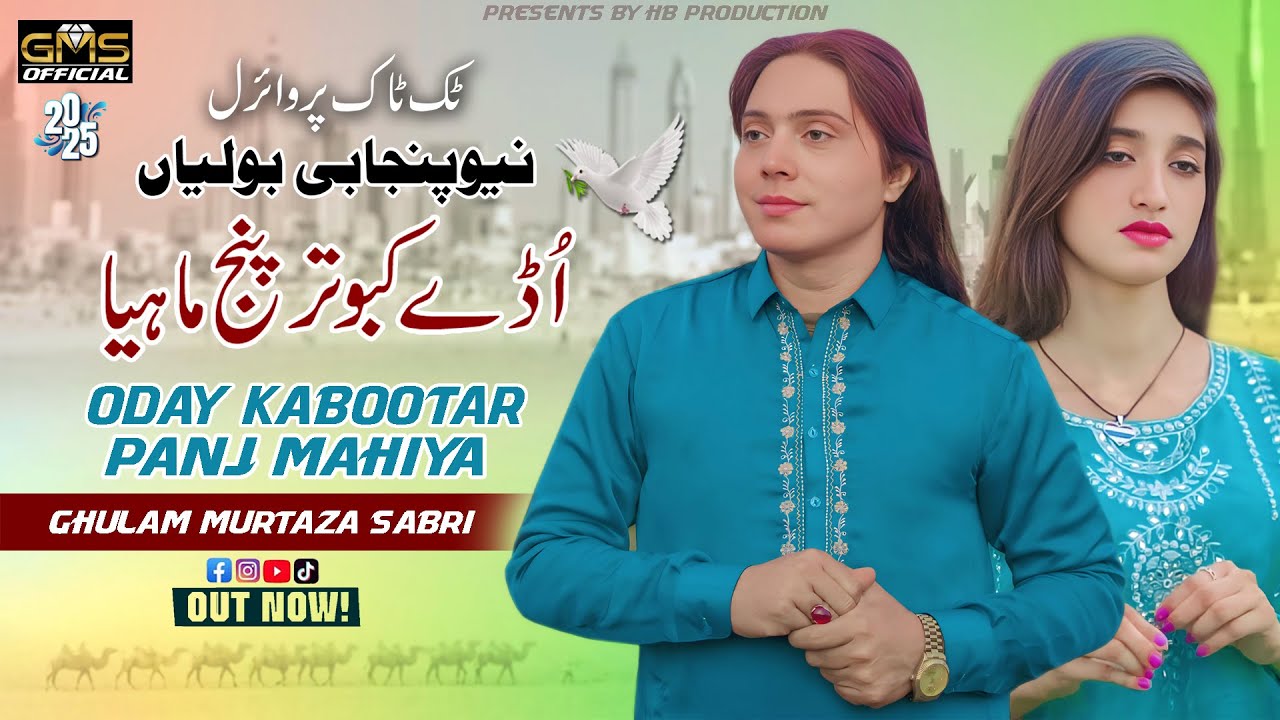 Diger Wella Ude Kabotar Panj Mahiya | New Punjabi Boliyan 2025 | Ghulam Murtaza Sabri Official