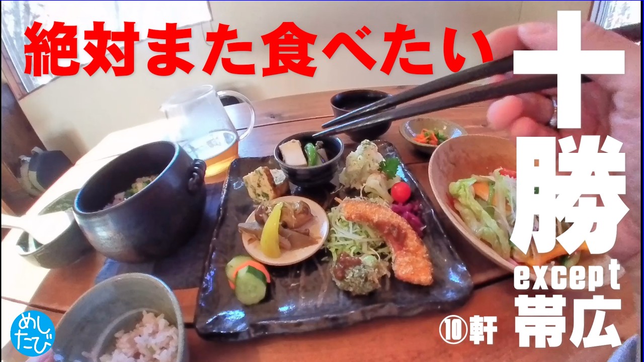 十勝界隈except 帯広 絶対また食べたい★お気に入りグルメ➉軒