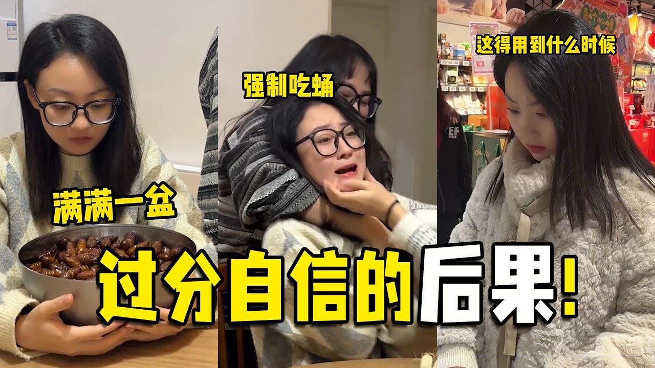 南方闺蜜自我画饼！吹牛能吃下一整盘蚕蛹，端上桌傻眼了...【抖音阳光姐妹淘】