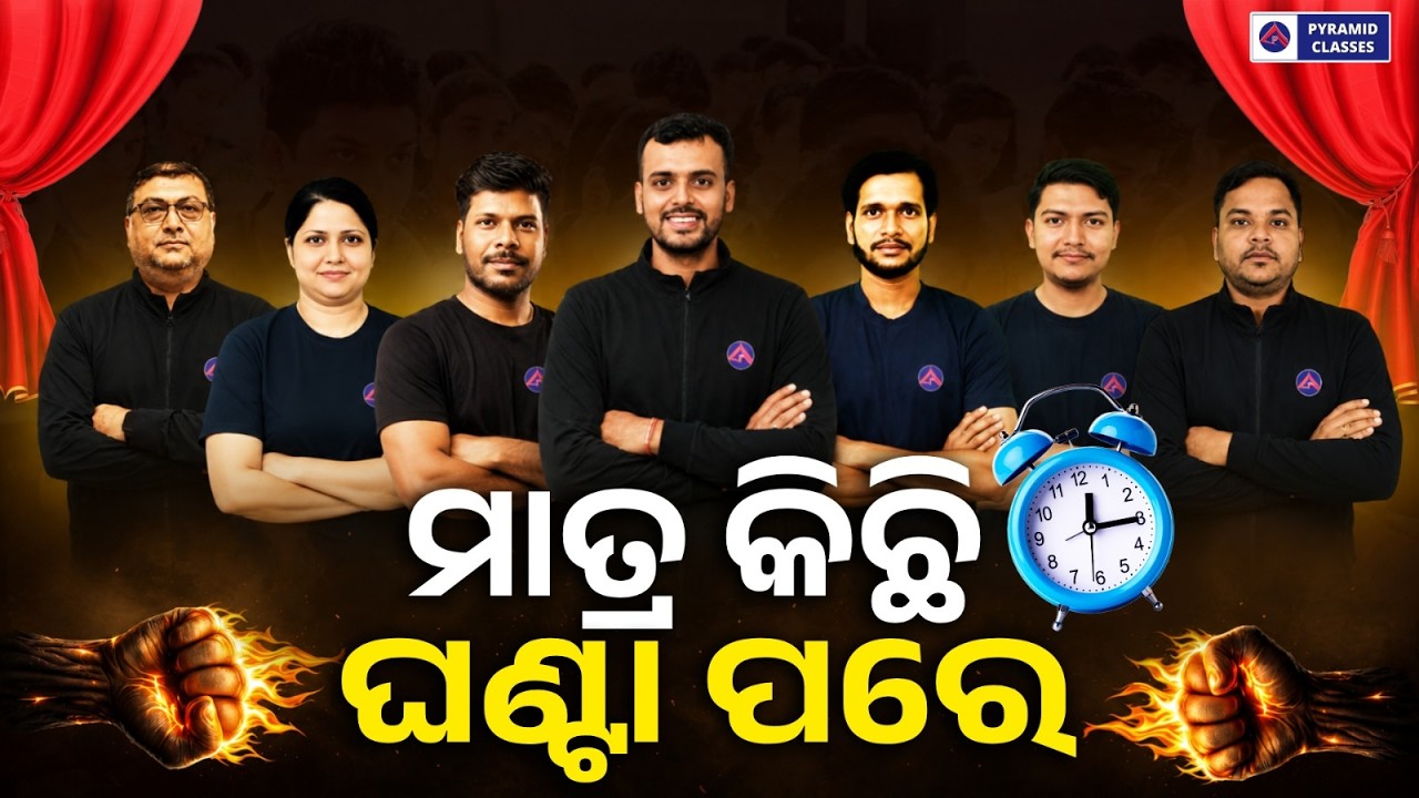 odisha govt job vacancy 2026 | upcoming govt job preparation | month end offer | pyramid classes