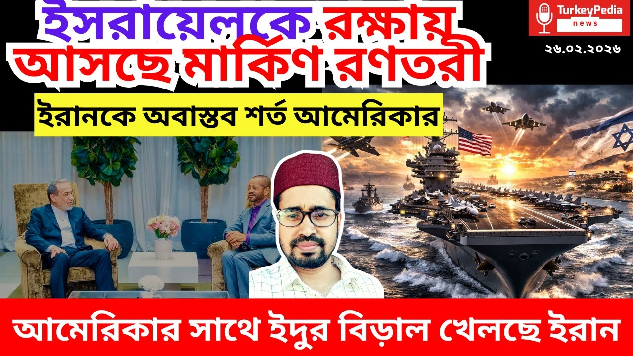 যুদ্ধের প্রস্তুতি শেষ করছে আমেরিকা, সংলাপে কঠিন শর্ত