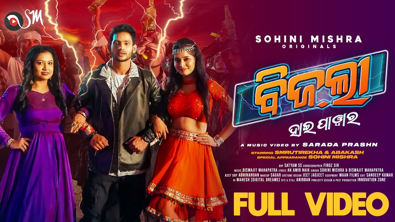 Bijli High Power | Official Music Video | Smrutirekha |Abakash | Sohini Mishra |Biswajit Mahapatra |