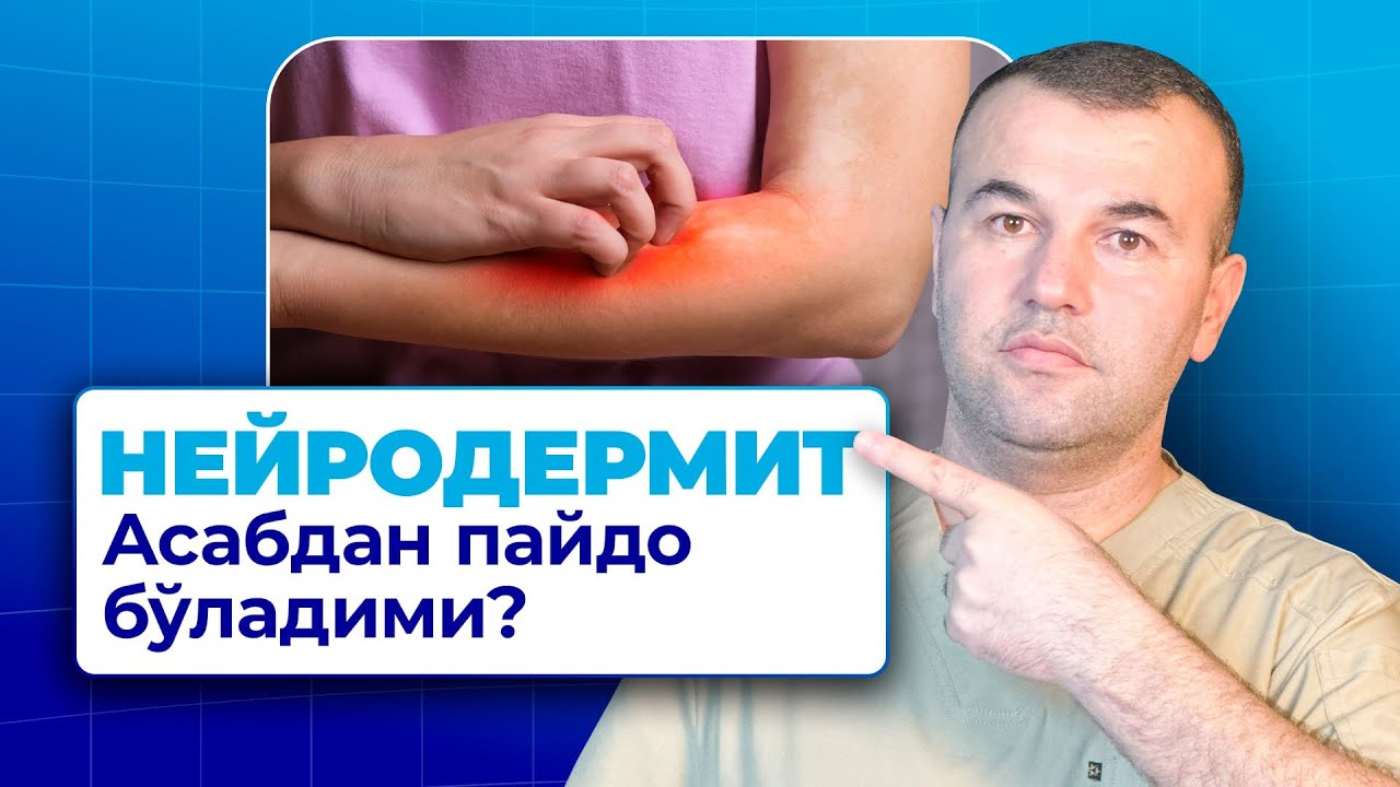 Нейродермит: Стресс туфайли келиб чиқадиган тери касаллиги!