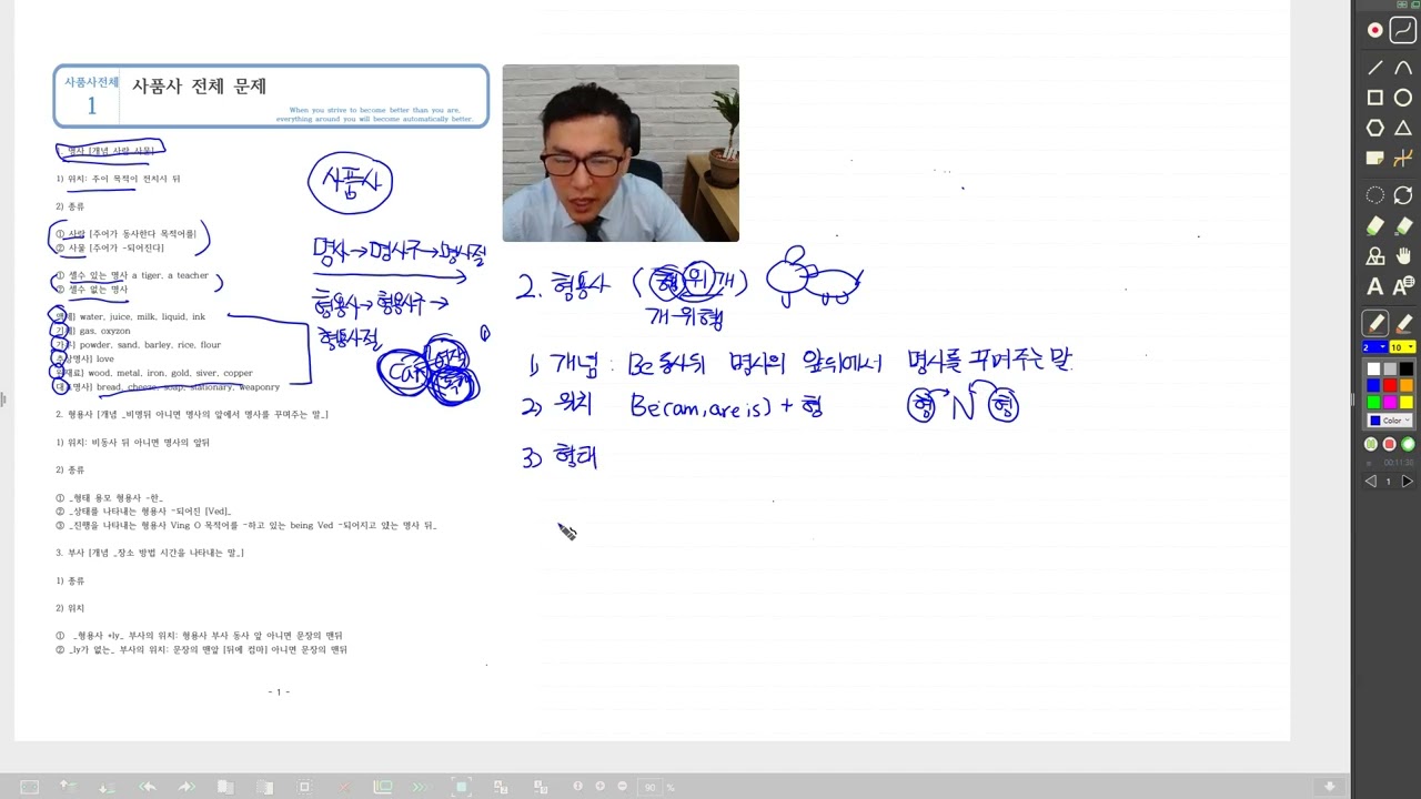 1 사구절 종합파일   명사 형용사