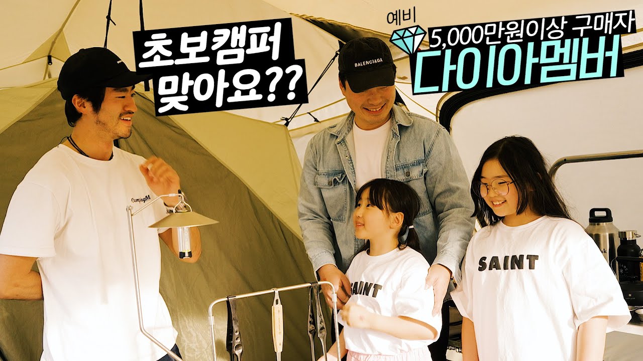 왜 스노우피크를 고집하나요? / 42회 스노우피크웨이