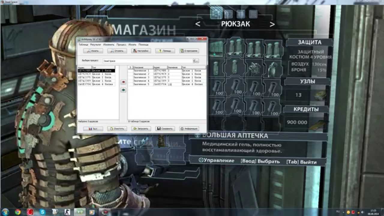Как Взломать Dead Space на узлы и кредиты через ArtMoney SE(АртМани СЕ) HD