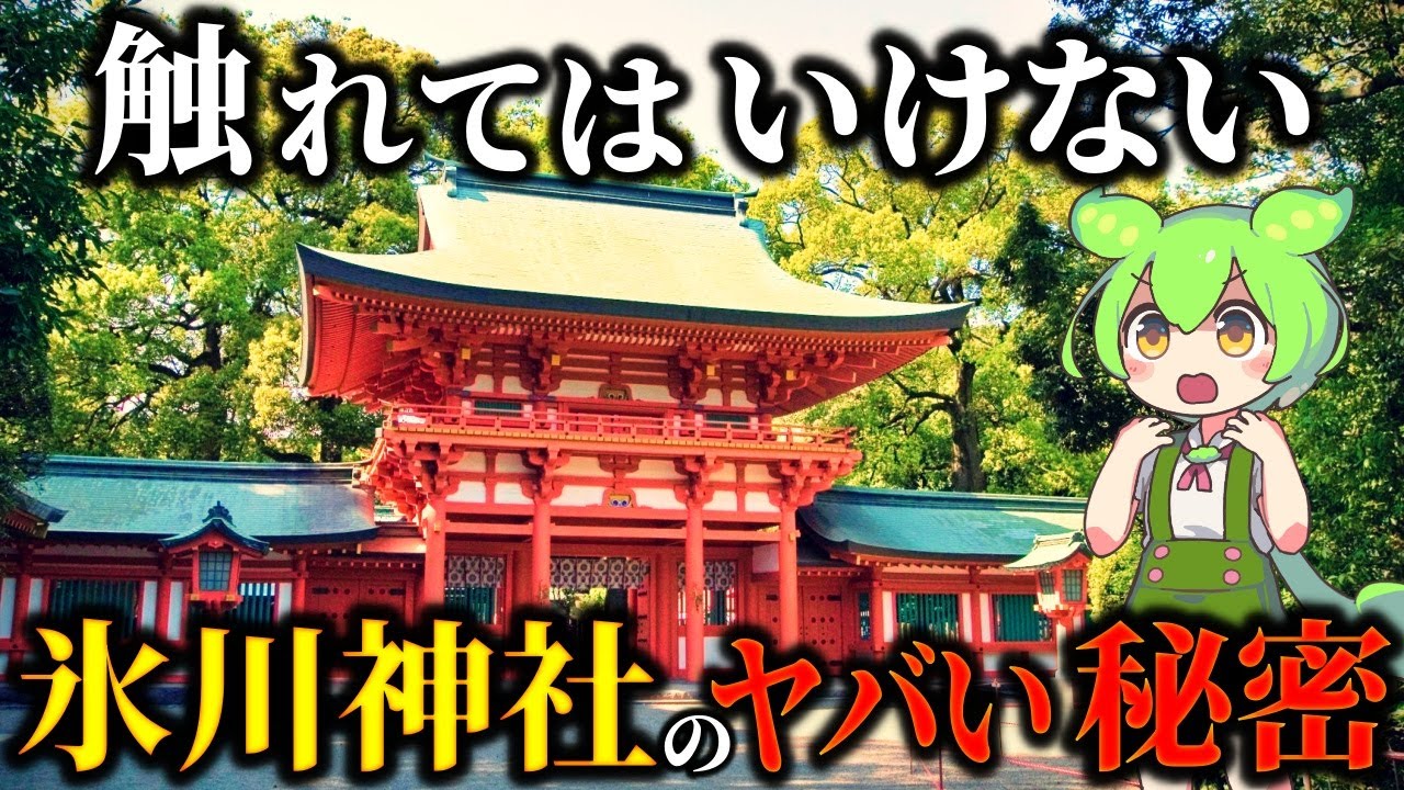 伝承からひも解く！歴史に隠された&hellip;さいたま大宮氷川神社の謎