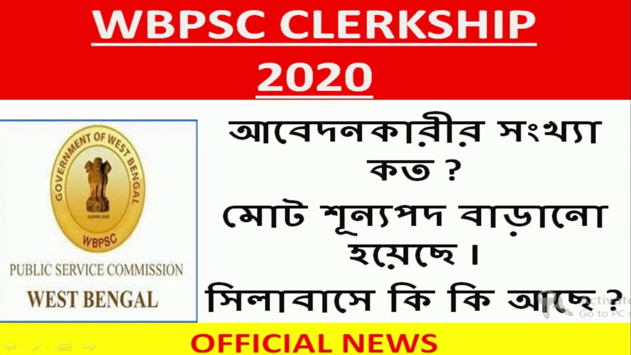 wbpsc clerkship 2019 official exam date , syllabus , vacancy , total form fill up