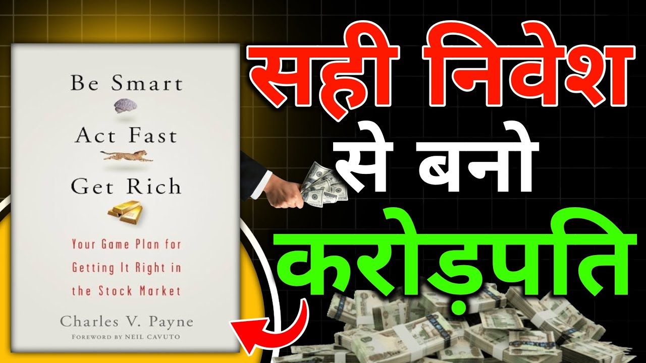 Be Smart Act Fast Get Rich। सही निवेश से बनो करोड़पति। Book summary hindi। Book gyan।