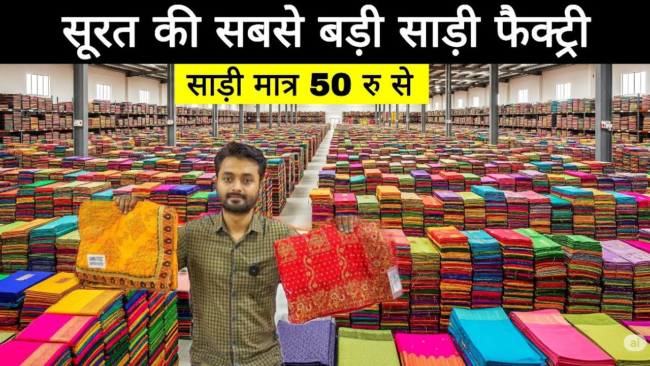 1000 रुपए वाली साड़ी 50 रुपए से  | Saree Manufacturer / Surat saree wholesale, surat saree #Saree
