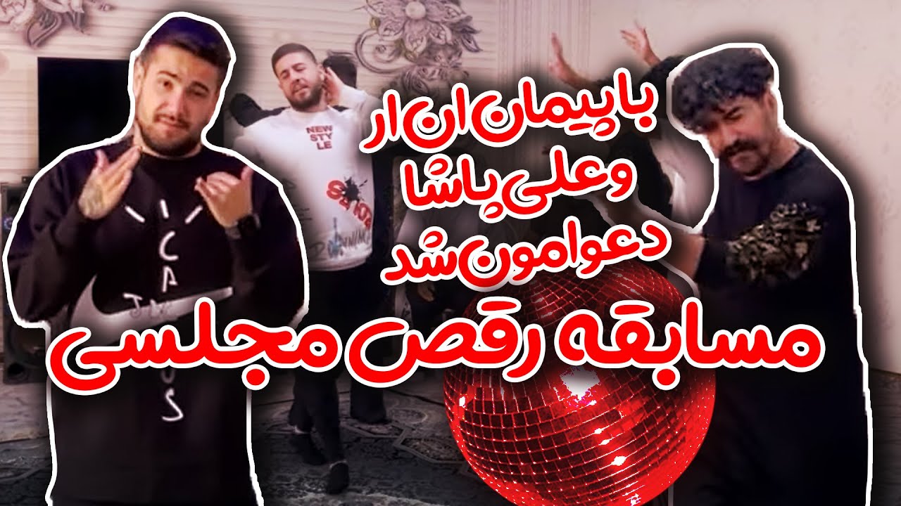 😜میخواستیم مسابقه بدیم دعوا شد🤣چالش جدید عمو شهرام