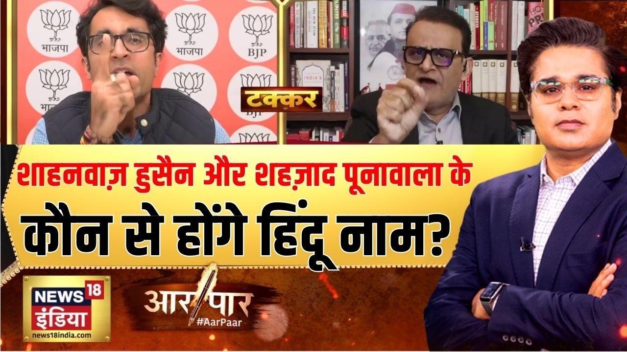 SP ने घर वापसी पर कौन सा सवाल किया? | Mohan Bhagwat vs Arshad Madani | Aar Paar with Amish Devgan