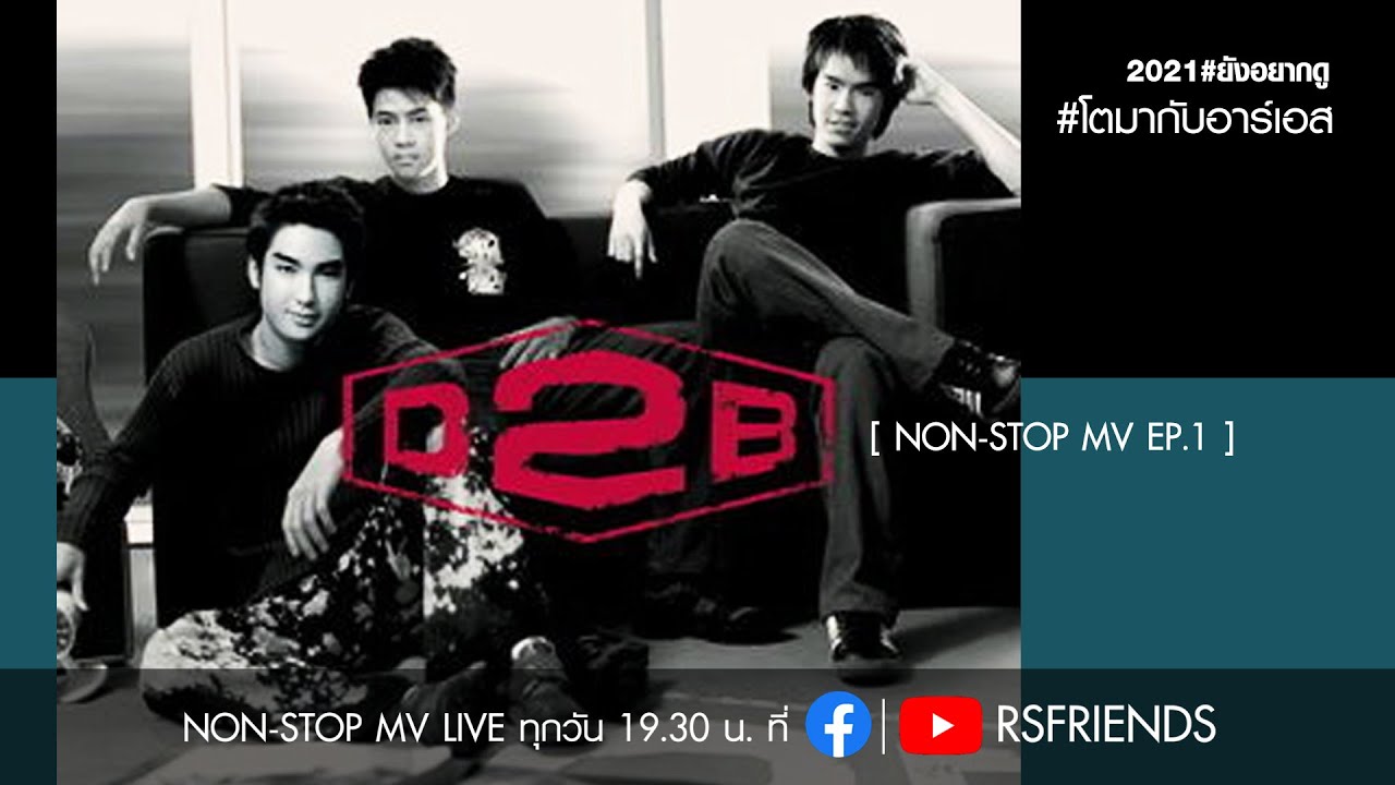 D2B : Non-Stop MV EP.1