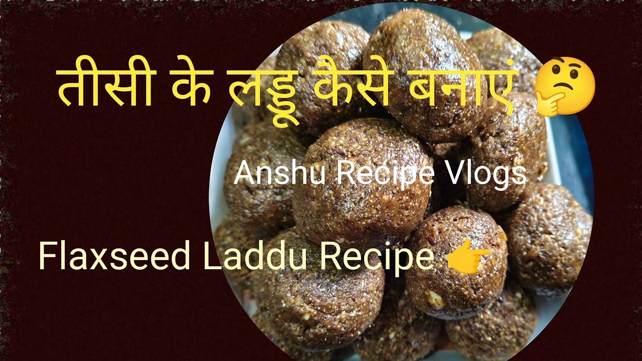 Winter Special Flaxseed Laddu 👆तीसी के लड्डू कैसे बनाएं 🤔 Flaxseed Recipe 🤤 Anshu Recipe Vlogs 