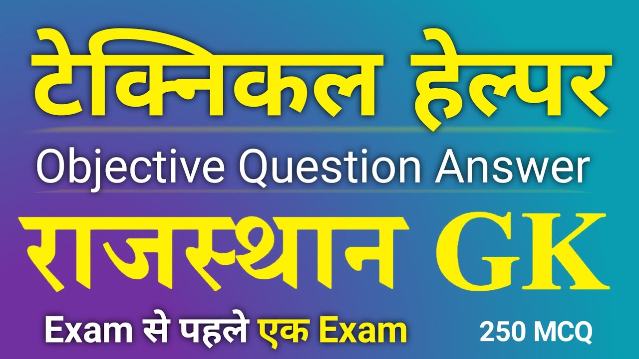 Rajasthan GK Technical Helper || MARATHON CLASS || Rajasthan Gk Technical Helper Question
