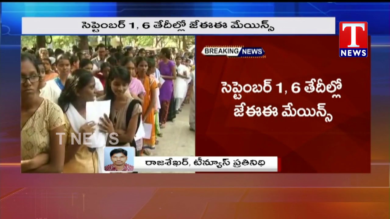 NEET 2020 exam postponed to September 13 | TNews Telugu