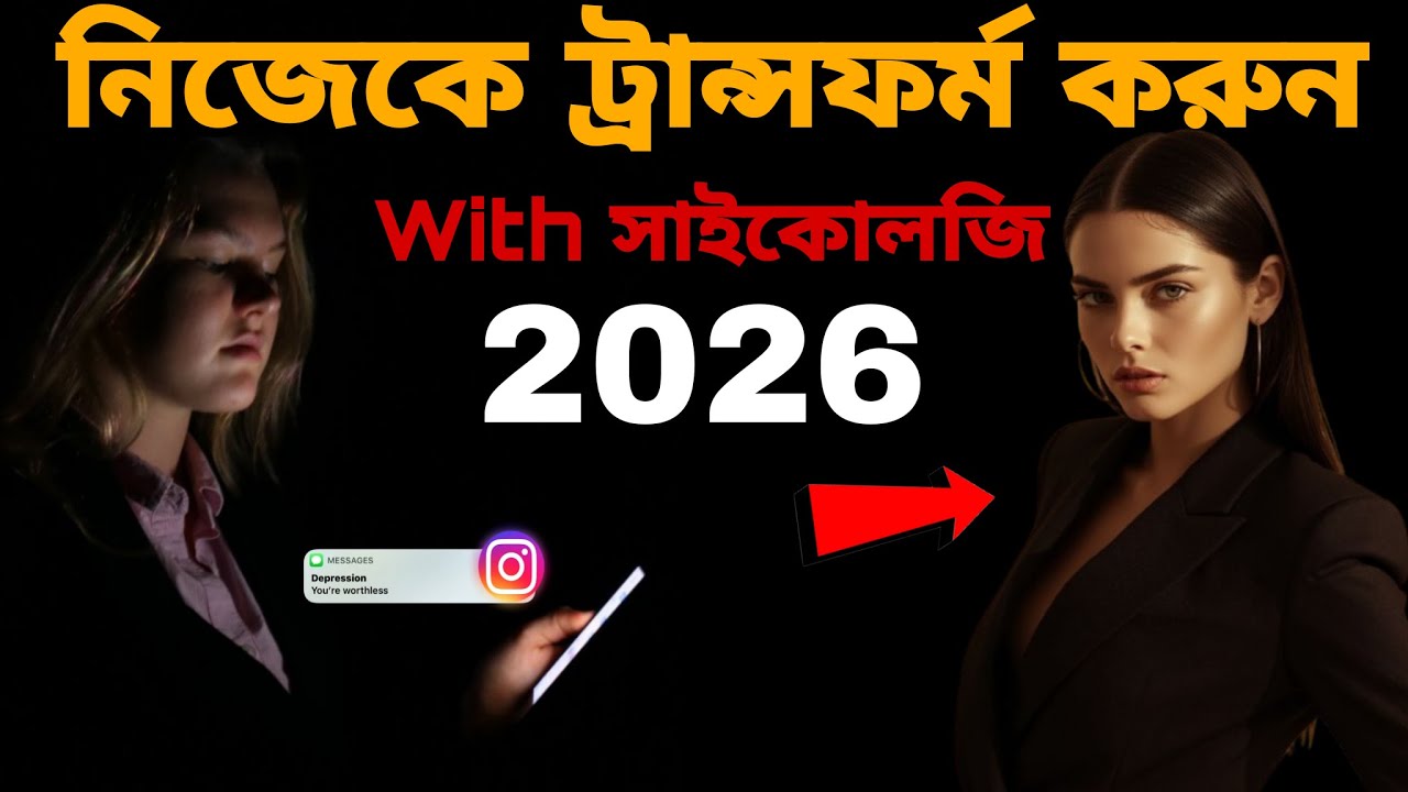নিজেকে বদলানোর সাইকোলজি 🧠 Be Your Best version using psychology @levelupbuddy 