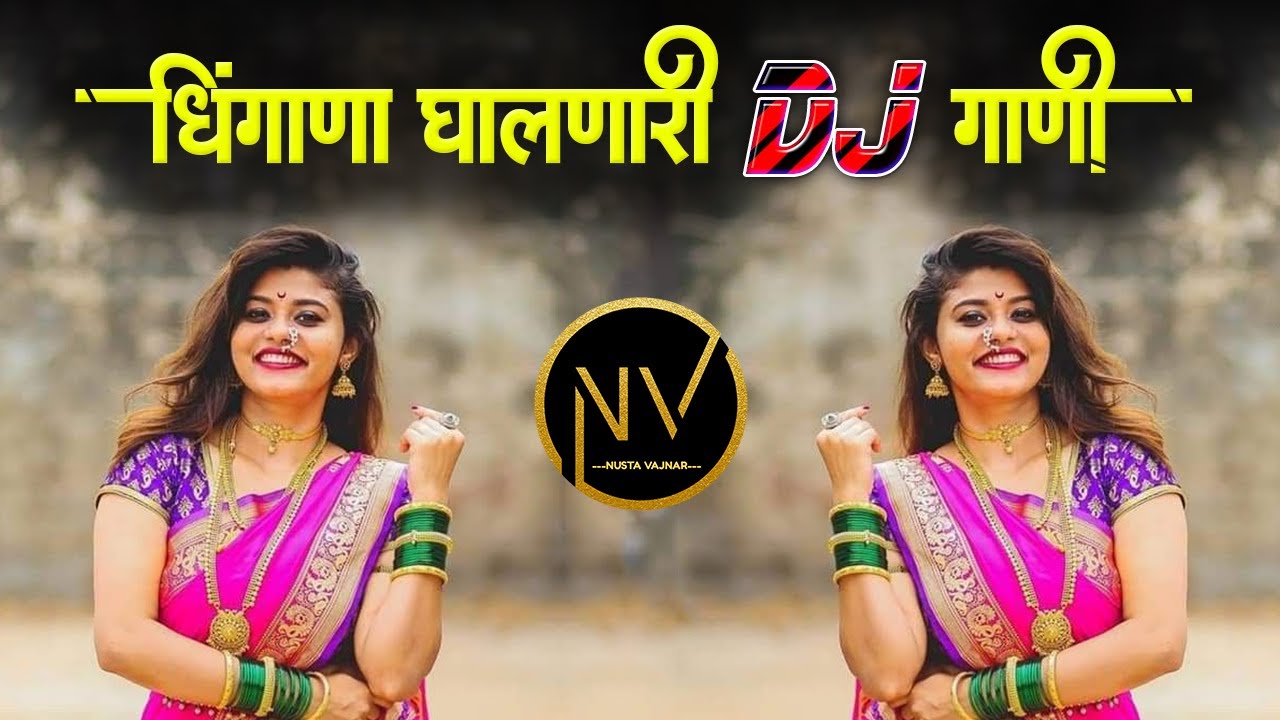 धिंगाणा घालणारी डीजे गाणी | #मराठी  गाणी | Nonstop DJ | Marathi Vs Hindi Nonstop Trending Remix