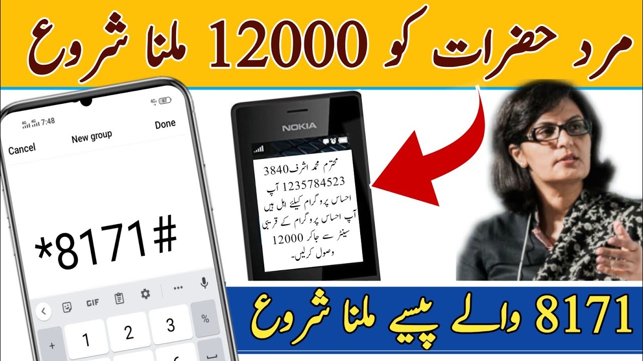 Ehsaas Program 12000 New Update || Ehsaas Kafalat program || Ehsaas Program 2021