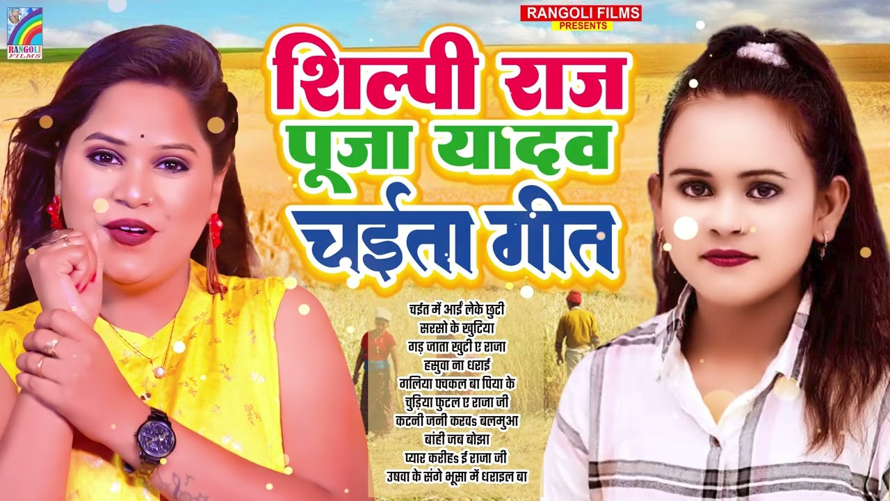 New Nonstop Chaita Geet 2026 | खाटी देहाती चईता गीत | Bhojpuri Chaita Songs | Bhojpuri Songs 2026