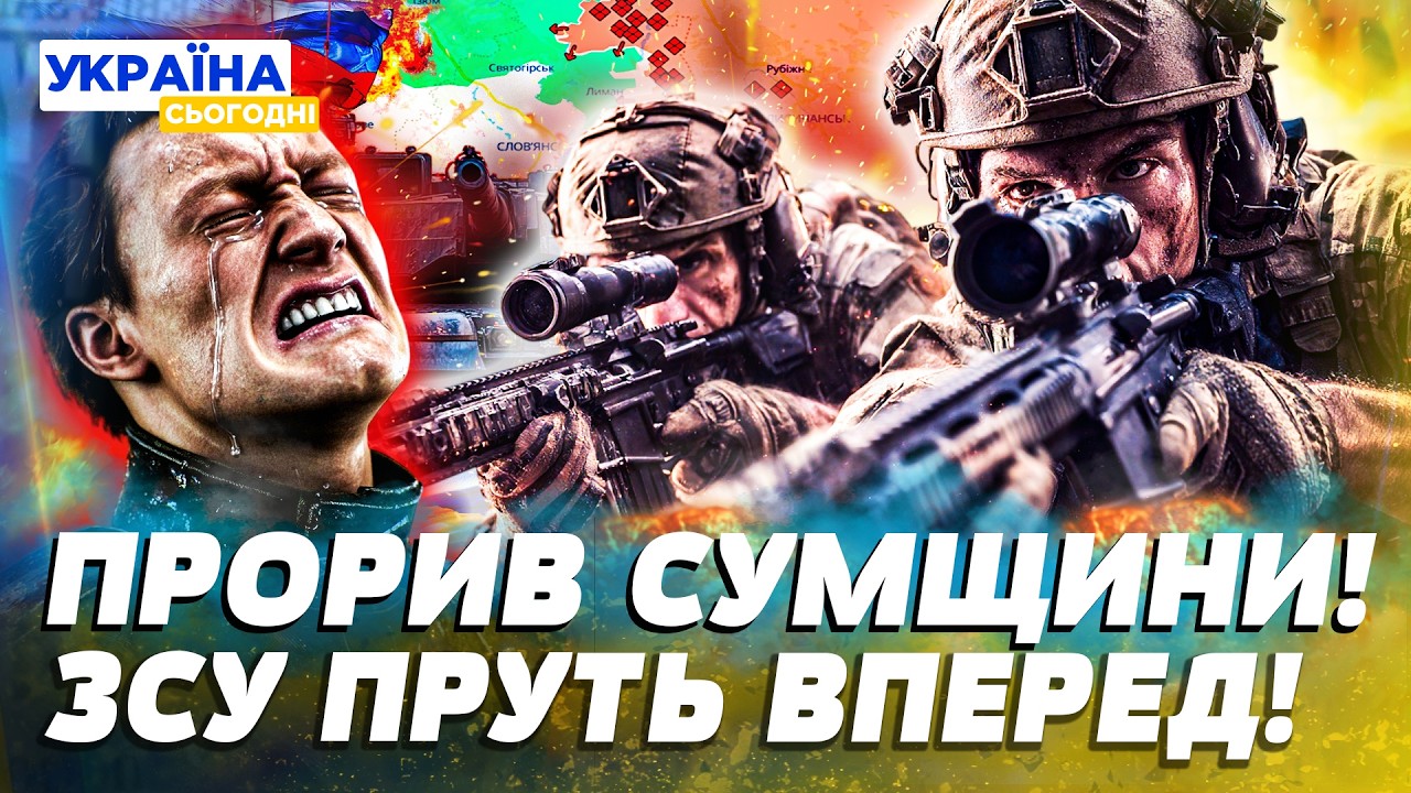 ❗НЕГАЙНО ІЗ СУМЩИНИ! ЗСУ ЗРОБИЛ НЕЙМОВІРНИЙ РИВОК! ОКУПАНТИ ТЕРМІНОВО ДАЛИ ЗАДНЮ! КАДРИ! — 