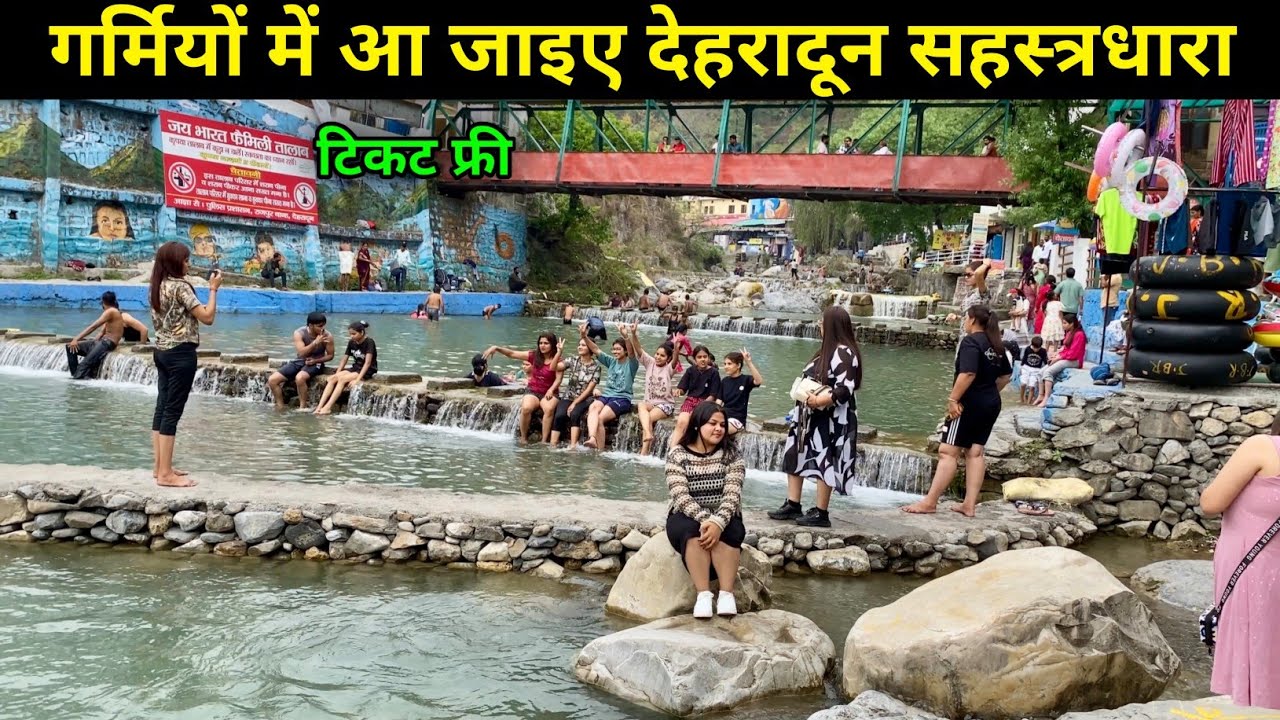 देहरादून सहस्त्रधारा कैसे जाएं 😍|| सहस्त्रधारा पहुंचने का सस्ता मार्ग || कहाँ रूके || पूरी जानकारी